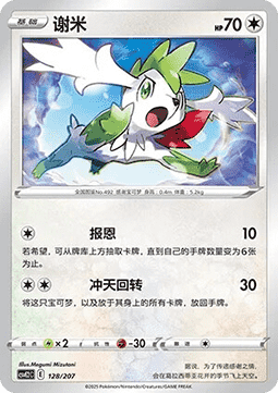 Shaymin (CSVE2C 128)