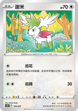 Shaymin (CSVE2C 129)