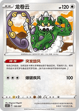 Tornadus (CSVE2C 130)