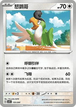 Squawkabilly (CSVE2C 131)
