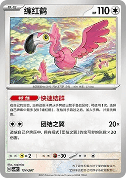 Flamigo (CSVE2C 134)