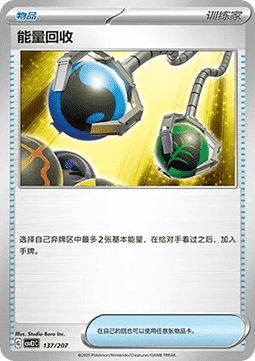 Energy Retrieval (CSVE2C 137)