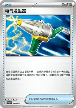 Electric Generator (CSVE2C 141)
