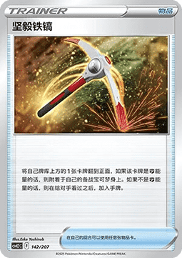 Gutsy Pickaxe (CSVE2C 142)