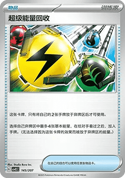 Superior Energy Retrieval (CSVE2C 145)