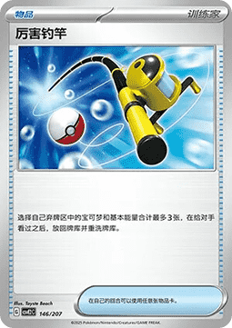Super Rod (CSVE2C 146)