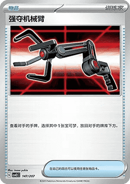 Grabber (CSVE2C 147)