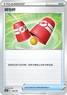 Switching Cups (CSVE2C 148)