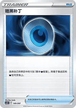 Dark Patch (CSVE2C 149)