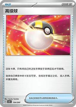 Ultra Ball (CSVE2C 154)