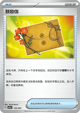Letter of Encouragement (CSVE2C 155)