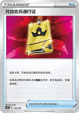 Battle VIP Pass (CSVE2C 156)
