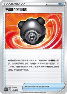 Hisuian Heavy Ball (CSVE2C 157)