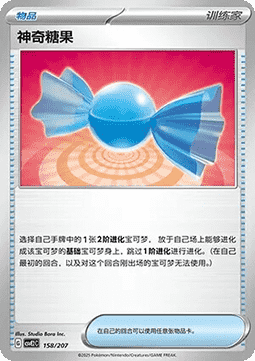 Rare Candy (CSVE2C 158)