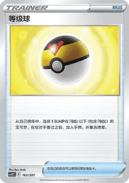 Level Ball (CSVE2C 162)