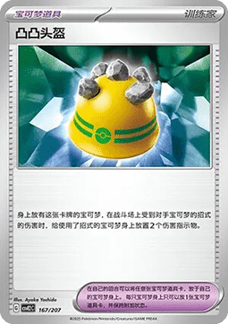 Rocky Helmet (CSVE2C 167)