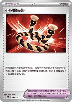 Defiance Band (CSVE2C 169)