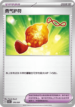Bravery Charm (CSVE2C 170)