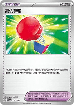 Vengeful Punch (CSVE2C 171)