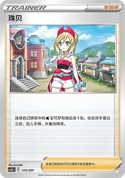 Irida (CSVE2C 173)