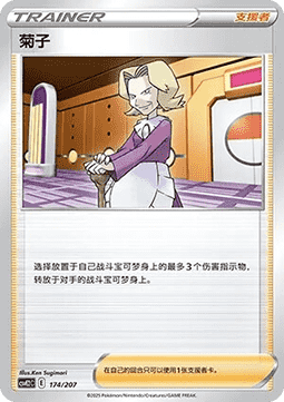 Agatha (CSVE2C 174)