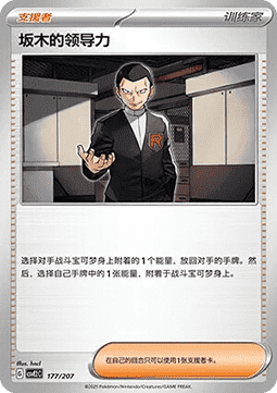 Giovanni's Charisma (CSVE2C 177)