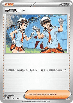 Team Star Grunt (CSVE2C 181)