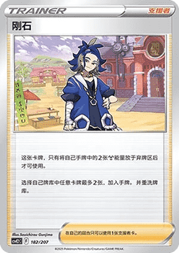 Adaman (CSVE2C 182)