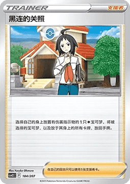 Cheren's Care (CSVE2C 184)