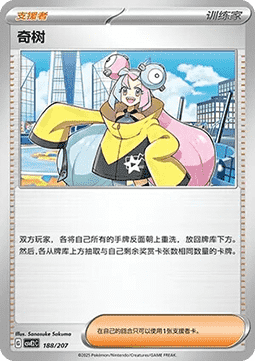 Iono (CSVE2C 188)