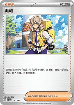 Arven (CSVE2C 191)