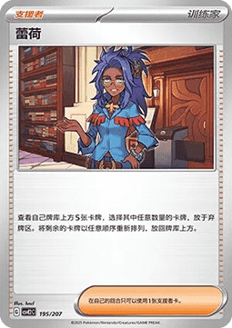 Moira (CSVE2C 195)