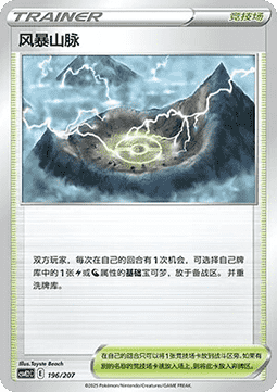 Stormy Mountains (CSVE2C 196)