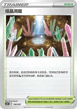 Crystal Cave (CSVE2C 198)