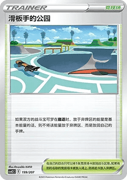 Skaters' Park (CSVE2C 199)