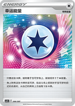 Lucky Energy (CSVE2C 206)
