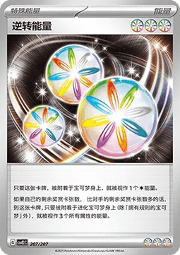 Reversal Energy (CSVE2C 207)