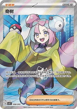Iono (CSVE2C 208)