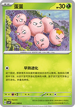 Exeggcute (CSV9C 001)