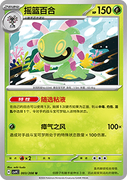 Cradily (CSV9C 003)