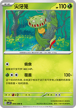 Carnivine (CSV9C 004)