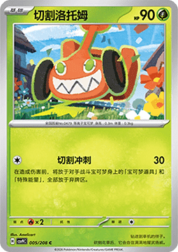 Mow Rotom (CSV9C 005)
