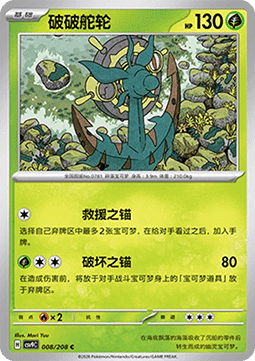 Dhelmise (CSV9C 008)