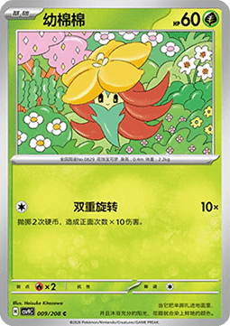 Gossifleur (CSV9C 009)