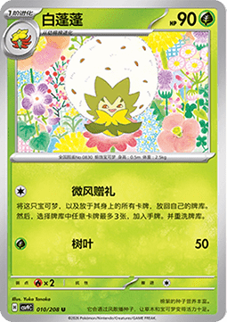 Eldegoss (CSV9C 010)