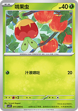 Applin (CSV9C 011)