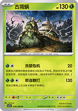 Wo-Chien (CSV9C 018)