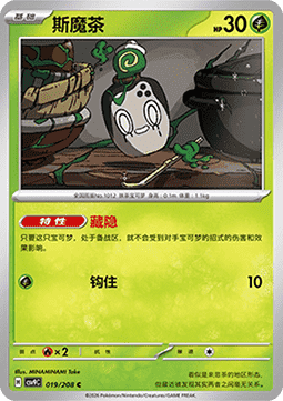 Poltchageist (CSV9C 019)