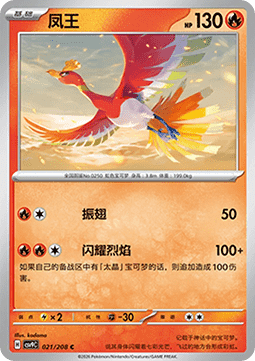 Ho-Oh (CSV9C 021)