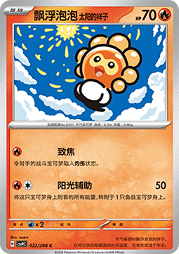 Castform Sunny Form (CSV9C 022)